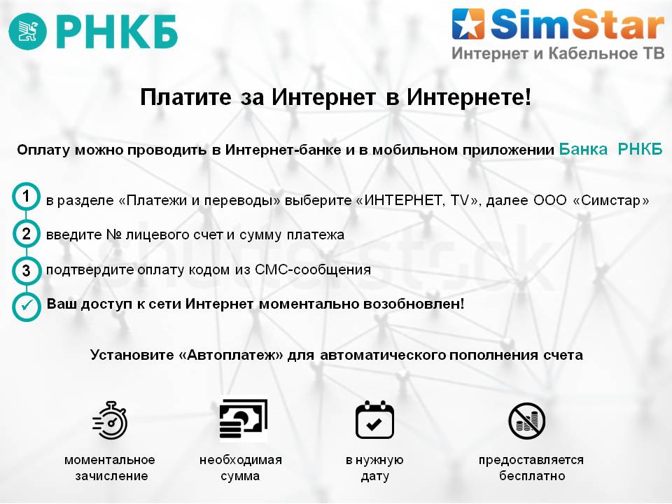 Рнкб приложение на андроид. Автоплатеж РНКБ. Приложение РНКБ Автоплатеж. РНКБ мобильное приложение. Как пополнить интернет через приложение РНКБ С телефона.