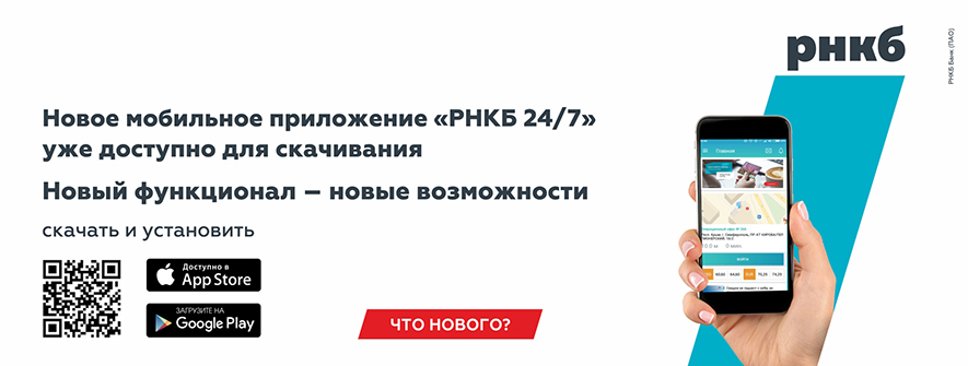 Как Купить Билет На Автобус Через Рнкб