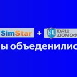 SimStar объединились с «Ваш Домофон»!