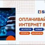 Теперь оплачивать интернет стало еще удобнее в ВТБ Банке.